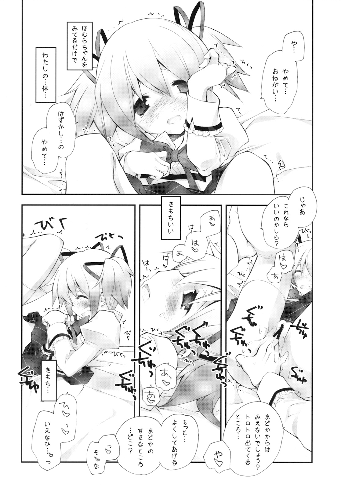 (COMIC1☆5) [共月邸 (宮下未紀)] CITRON RIBBON 30 (魔法少女まどか☆マギカ)