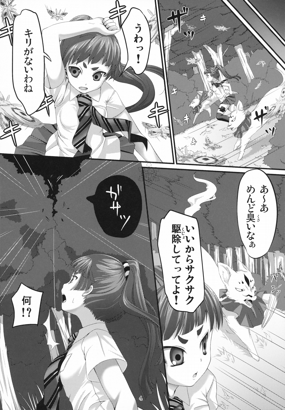 (COMIC1☆5) [Art Jam (市川未知, みつまろ)] 見習い祓魔師 いずも (青の祓魔師)