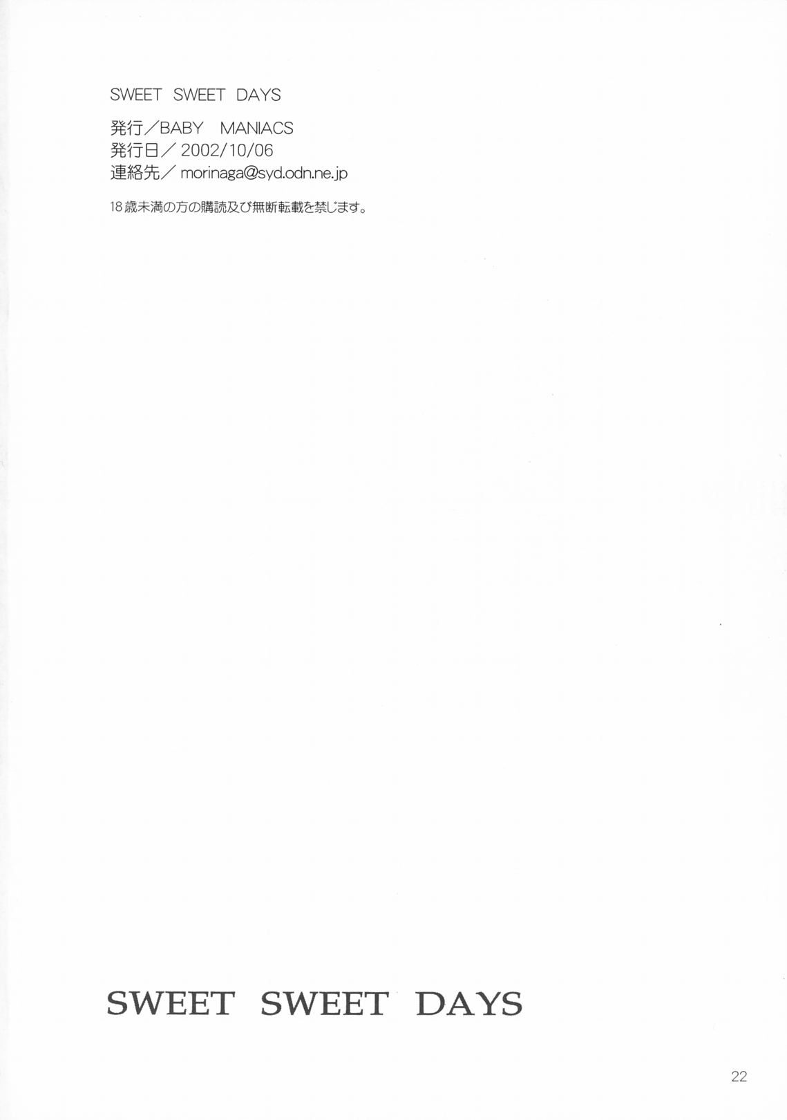 (同人誌) [BABY MANIACS (森永ちよこ)] SWEET SWEET DAYS (ときめきメモリアル)