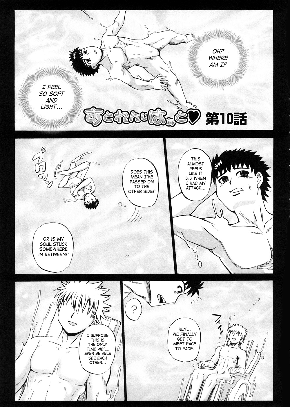 [くもいたかし] すとれんじはぁと❤ [英訳]