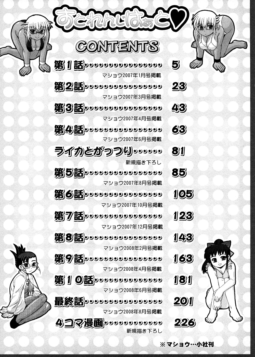 [くもいたかし] すとれんじはぁと❤ [英訳]