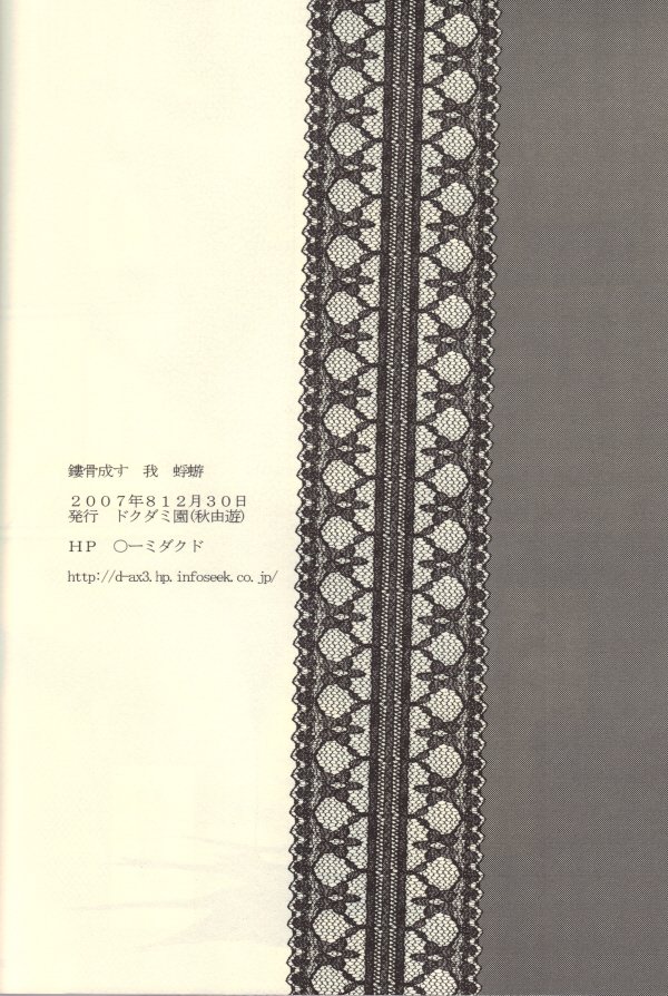 ロウコツナスウェアカゲロウ（ゆうぎお）