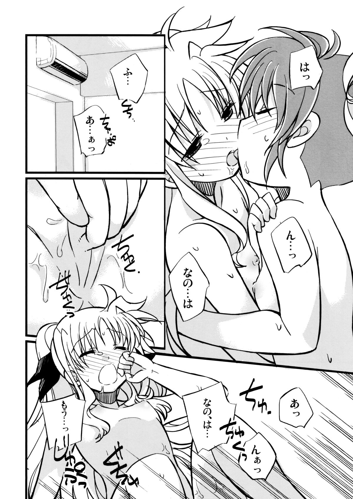 [カツラ屋 (タケマル)] ないしょのいちばんくじ (魔法少女リリカルなのは)