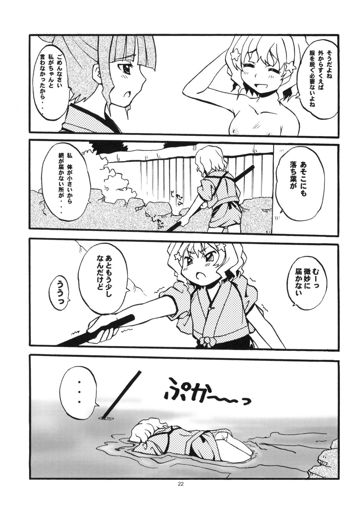 (COMIC1☆5) [スカポン堂 (矢野たくみ, 香川友信)] いろはす (花咲くいろは)