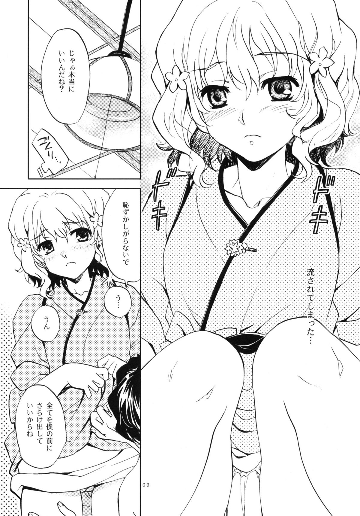 (COMIC1☆5) [スカポン堂 (矢野たくみ, 香川友信)] いろはす (花咲くいろは)