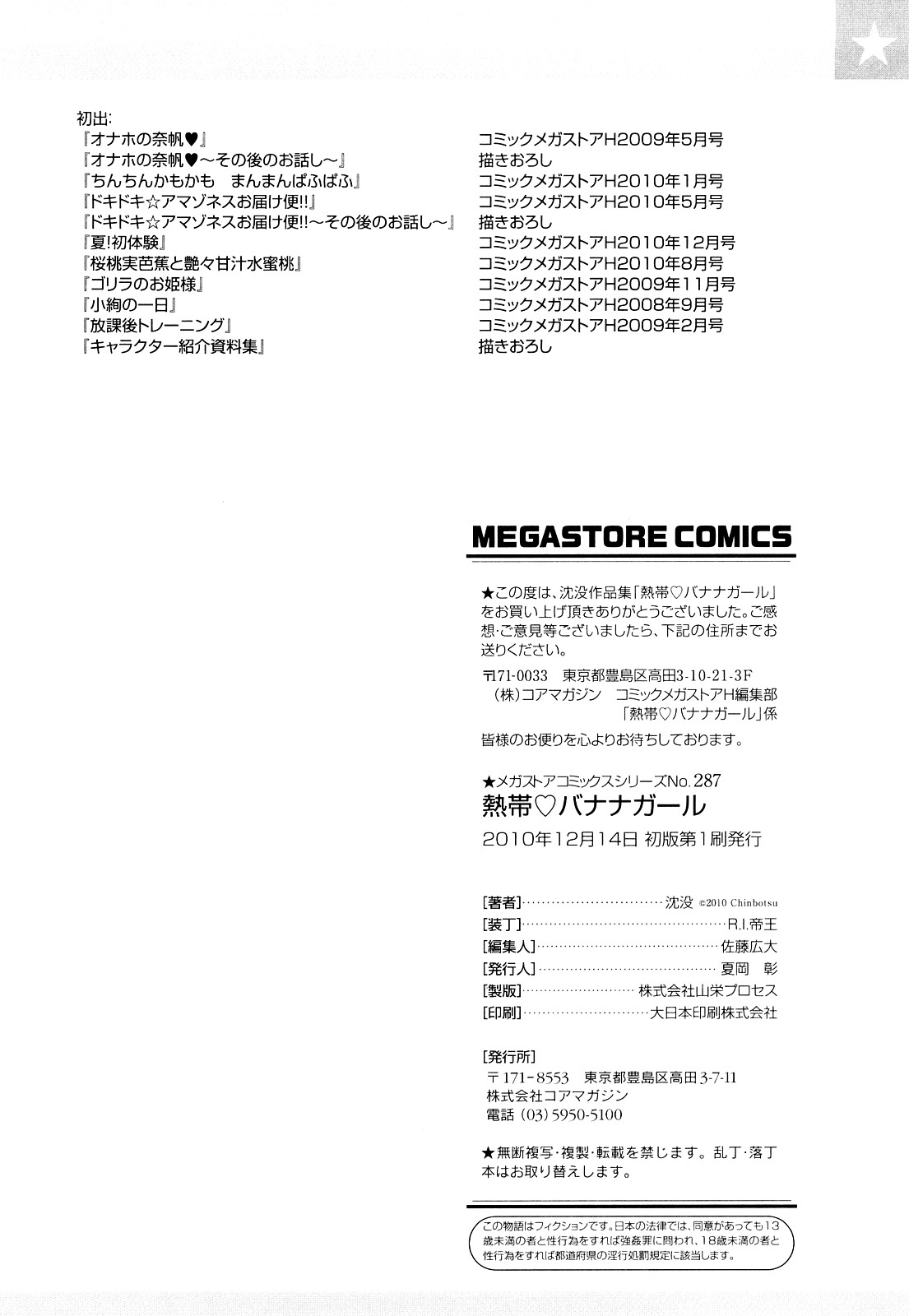 [沈没] 熱帯バナナガール [英訳]