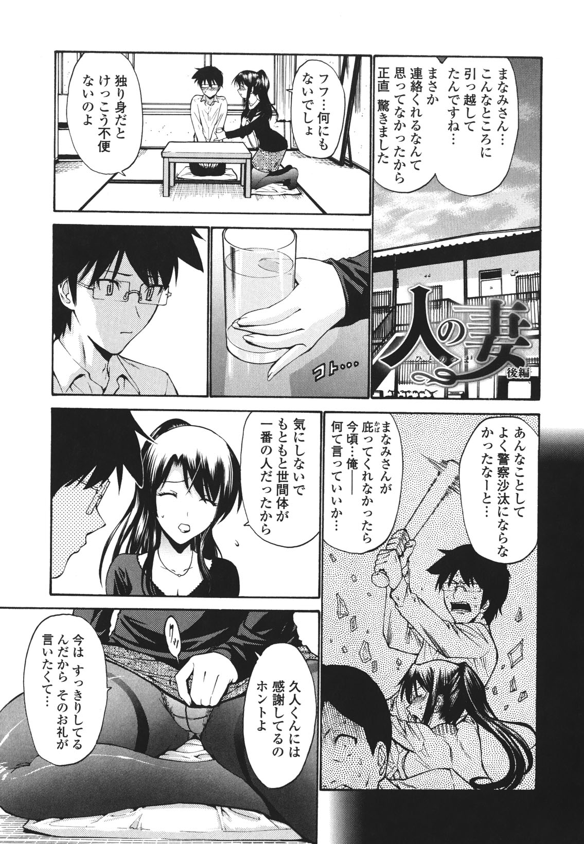 [西川康] ひとの妻 [無修正]