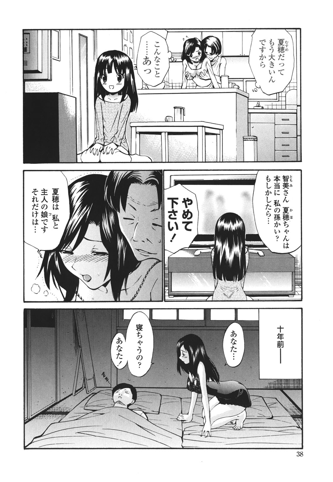 [西川康] ひとの妻 [無修正]