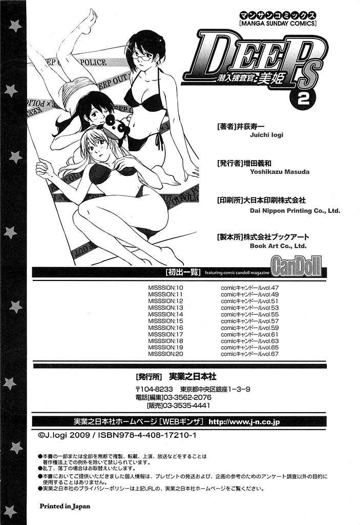 [井荻寿一] DEEPS 潜入捜査官・美姫 第02巻