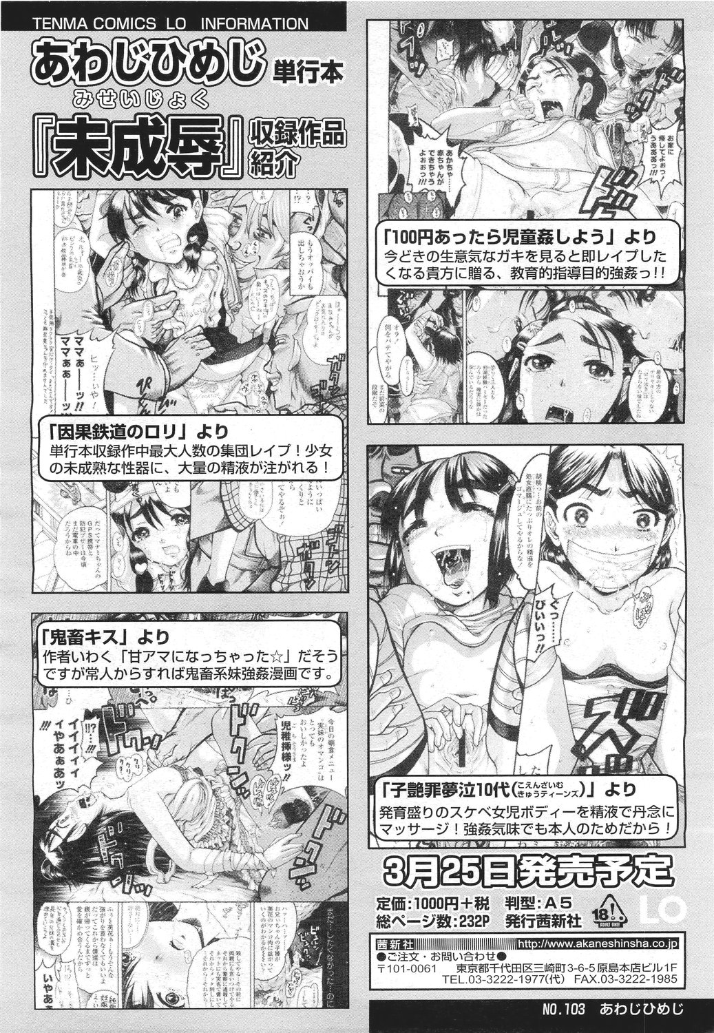 COMIC LO 2011年5月号 Vol.86