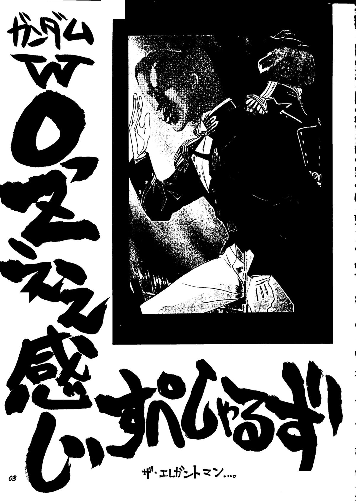 [るぴなす盗賊団 & CYA^3 BRO'S] 死ぬのは奴らだ (ガンダムW)