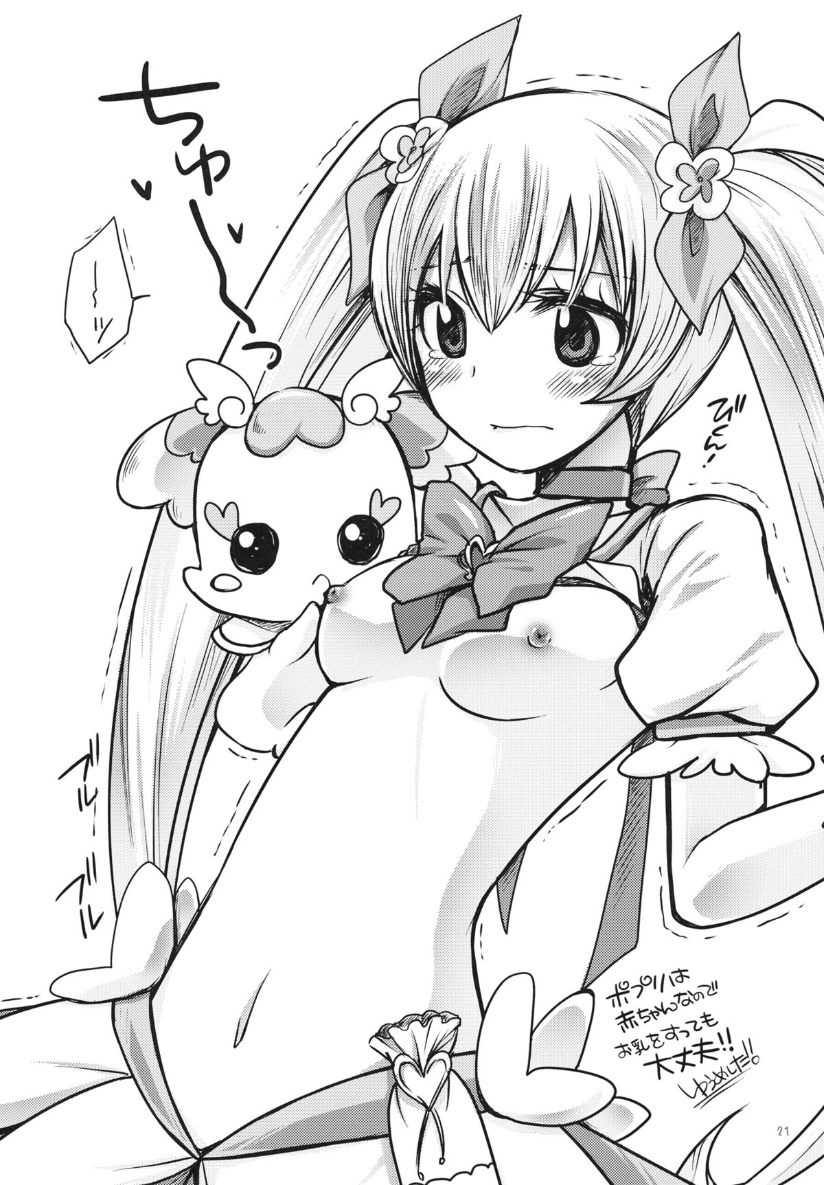 (サンクリ49) [MeltdoWN COmet (雪雨こん)] Sun shines for me. (ハートキャッチプリキュア!)