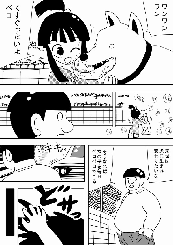 [bbwH] 私は女の子の家のワンちゃんになりたい