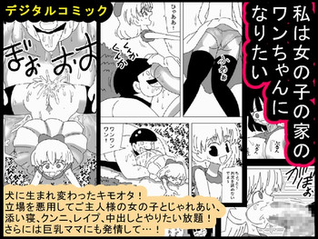 [bbwH] 私は女の子の家のワンちゃんになりたい