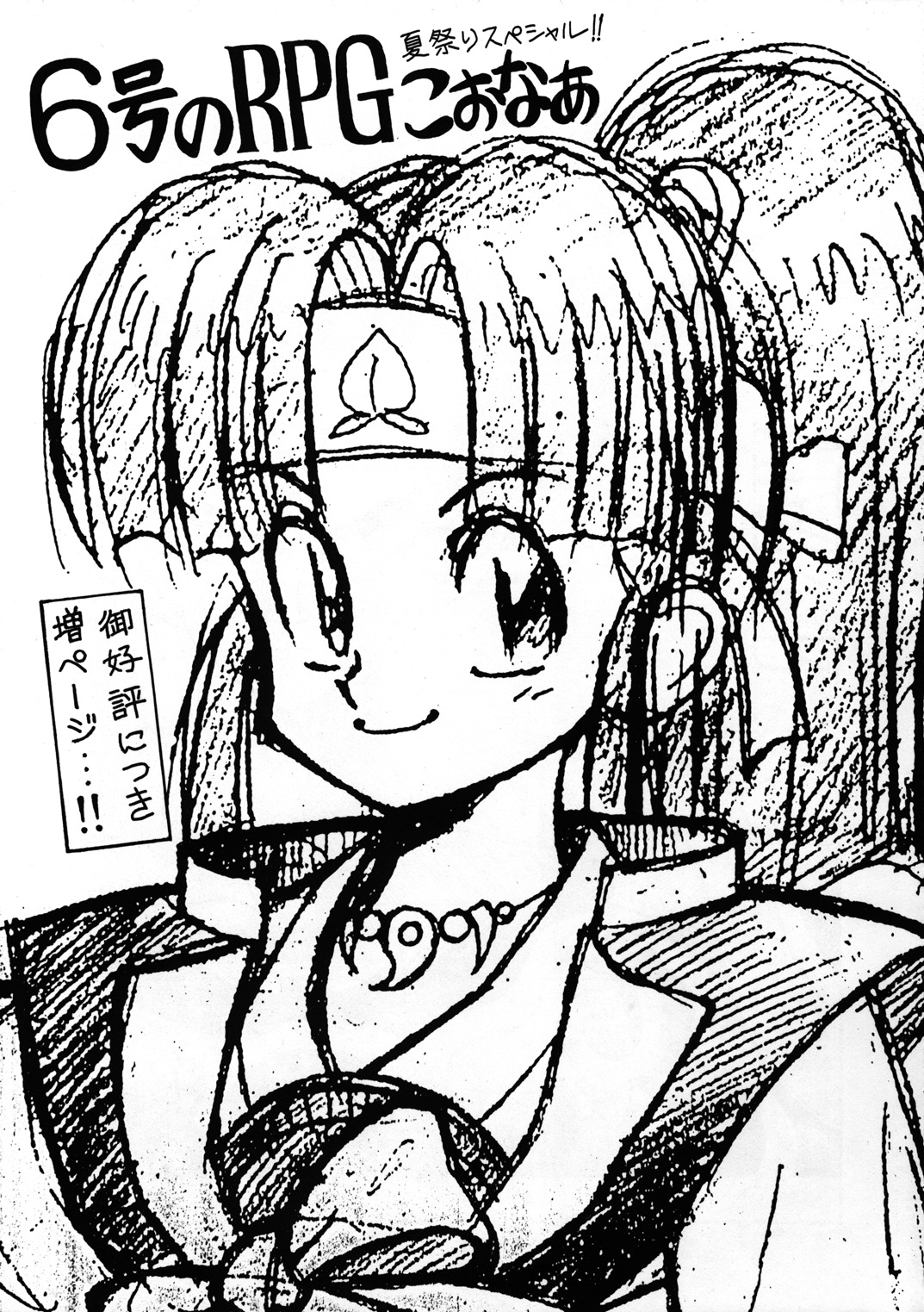 (C44) [とろろいも (よろず)] とろろいも入道 (よろず)