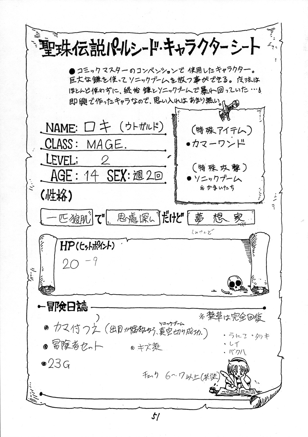 (C44) [とろろいも (よろず)] とろろいも入道 (よろず)