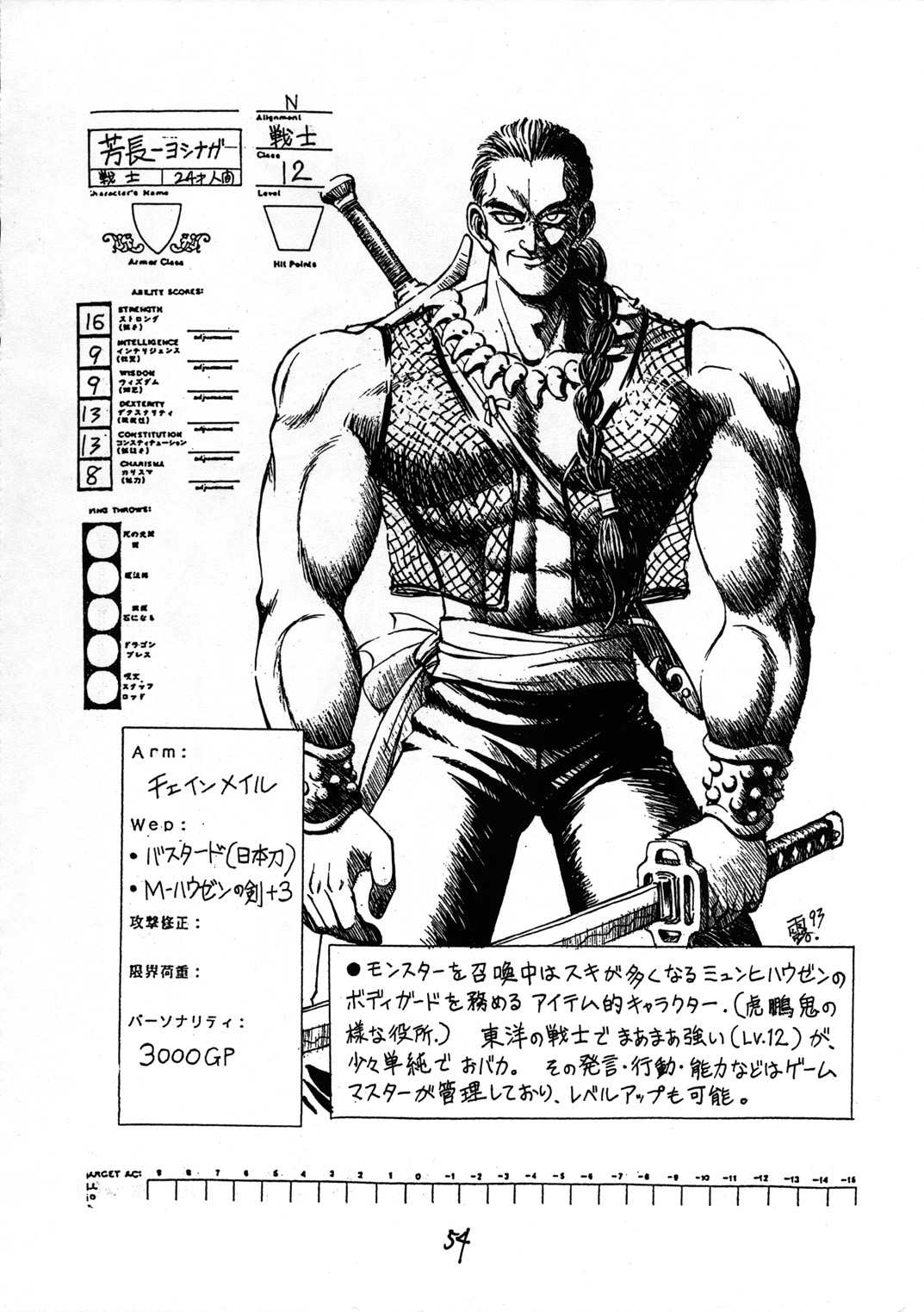 (C44) [とろろいも (よろず)] とろろいも入道 (よろず)