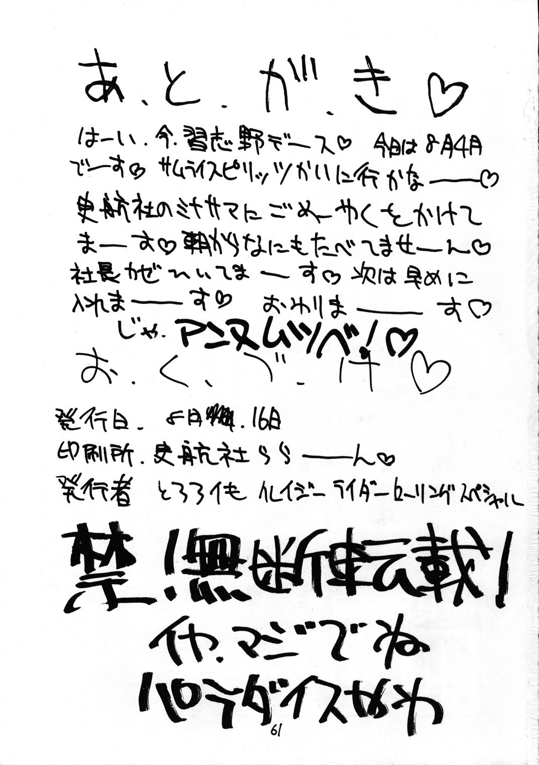 (C44) [とろろいも (よろず)] とろろいも入道 (よろず)