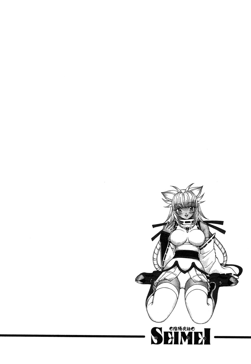 [黒岩よしひろ] 陰陽夜話 SEIMEI