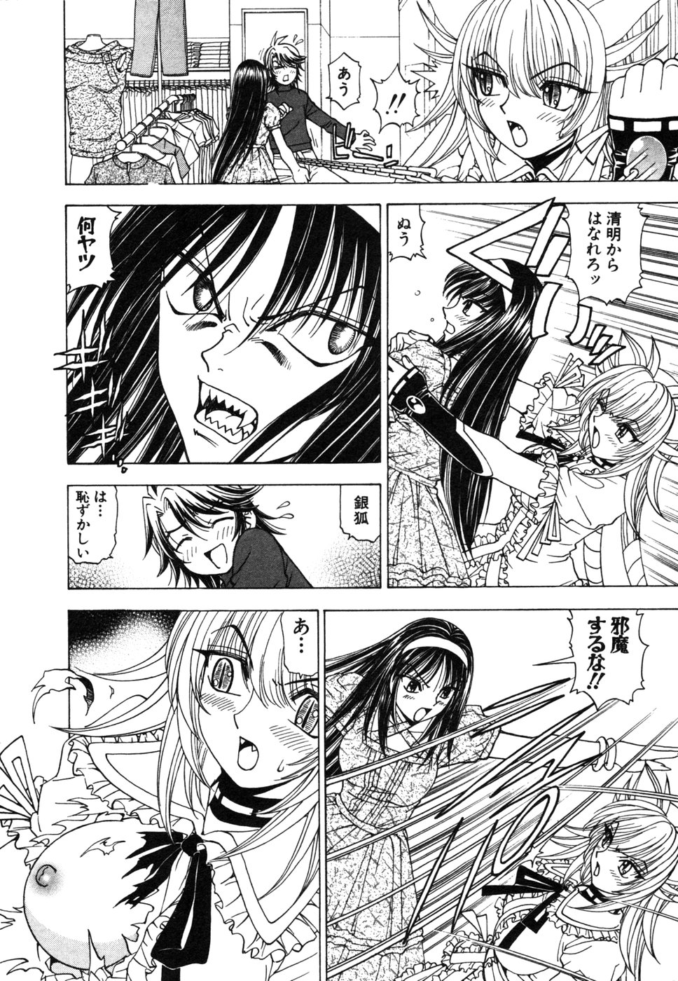 [黒岩よしひろ] 陰陽夜話 SEIMEI