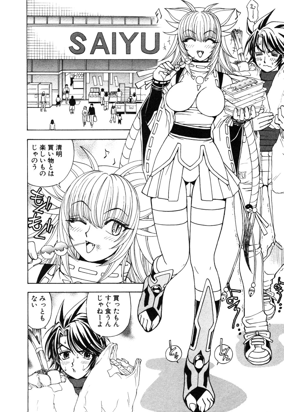 [黒岩よしひろ] 陰陽夜話 SEIMEI