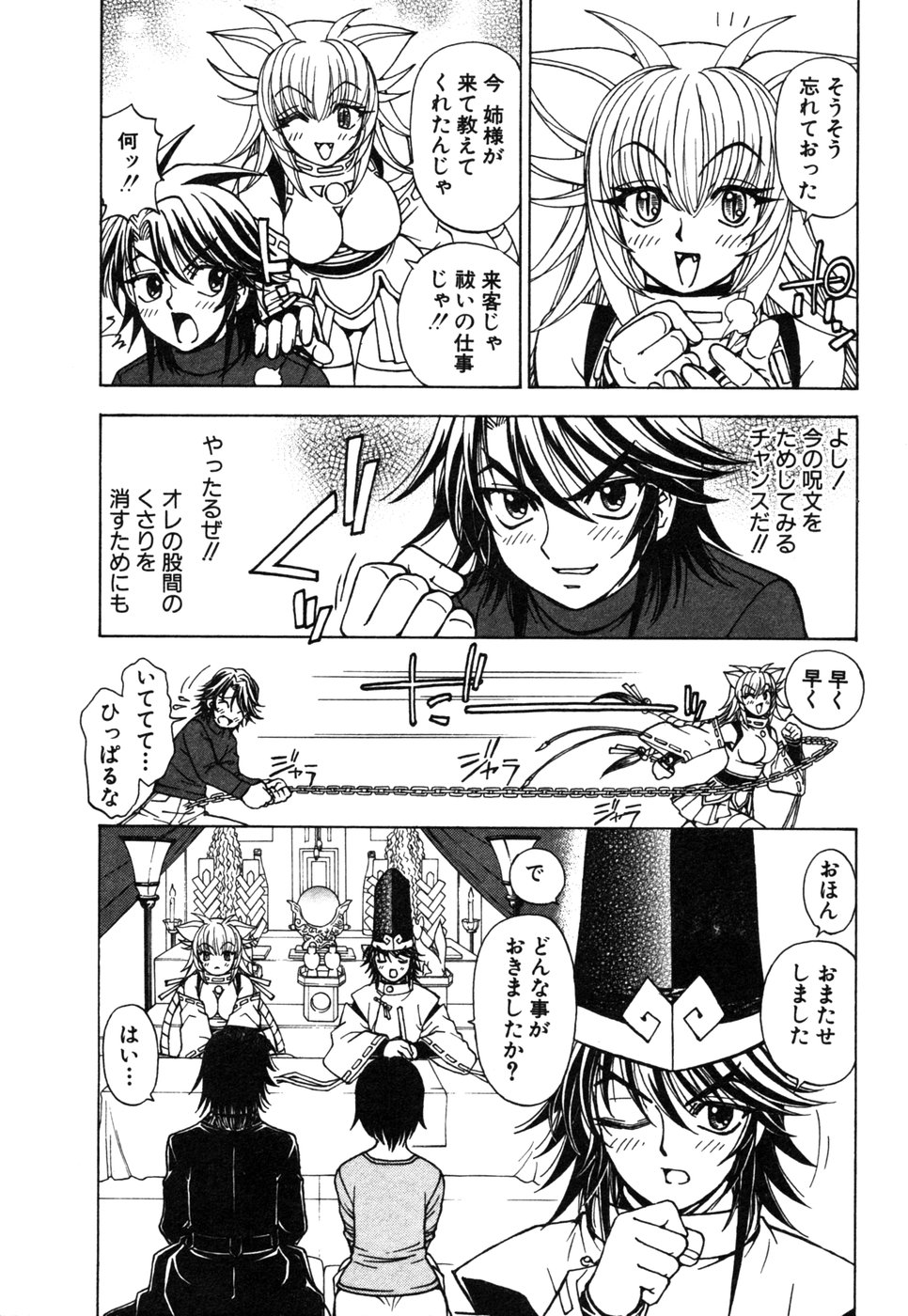 [黒岩よしひろ] 陰陽夜話 SEIMEI