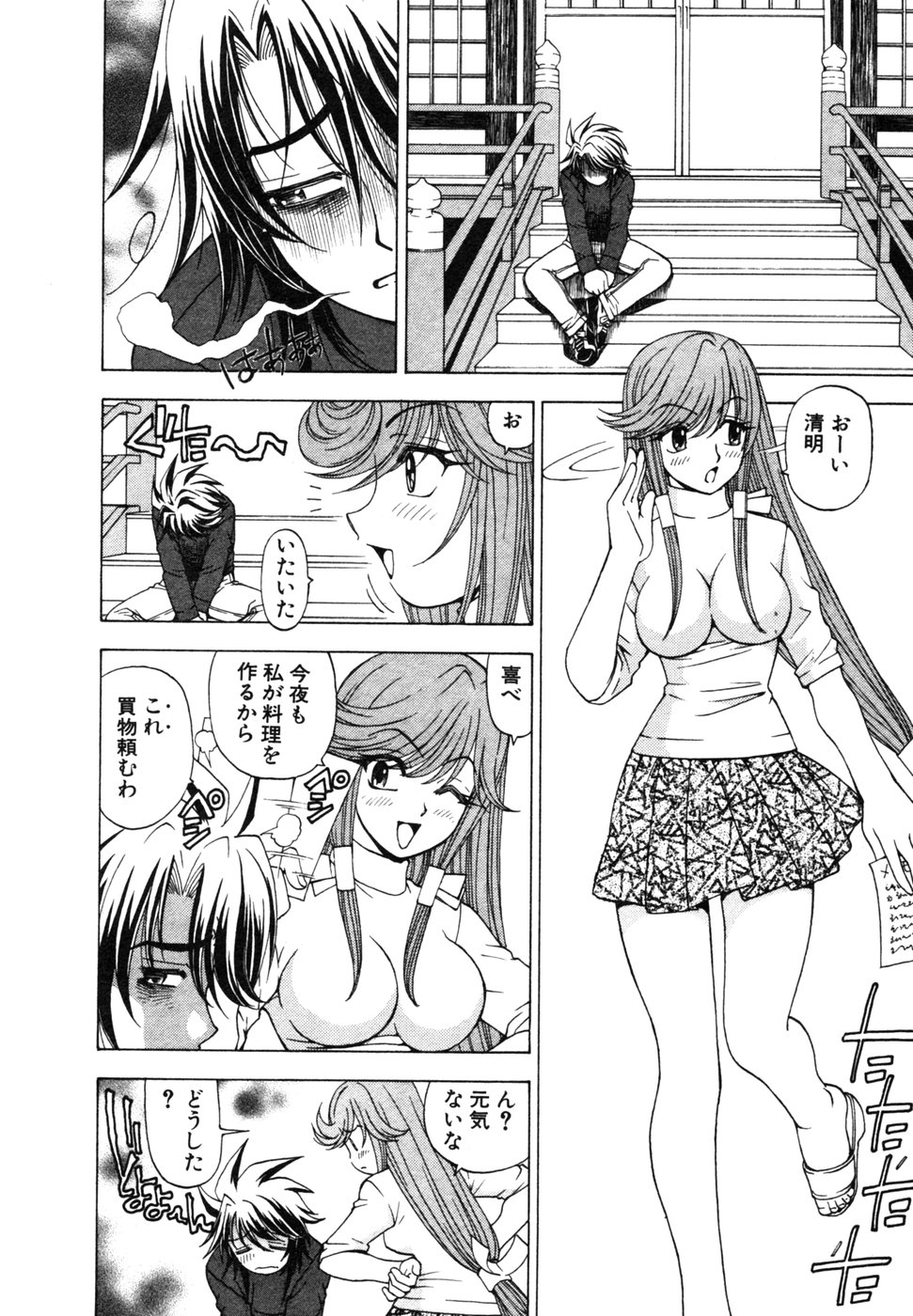 [黒岩よしひろ] 陰陽夜話 SEIMEI