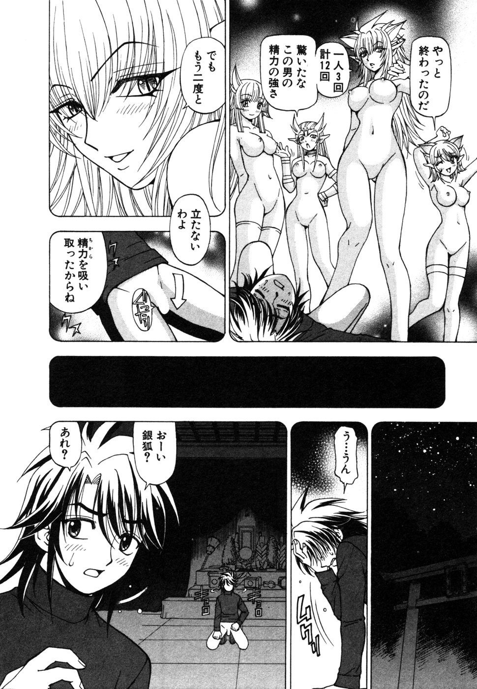 [黒岩よしひろ] 陰陽夜話 SEIMEI