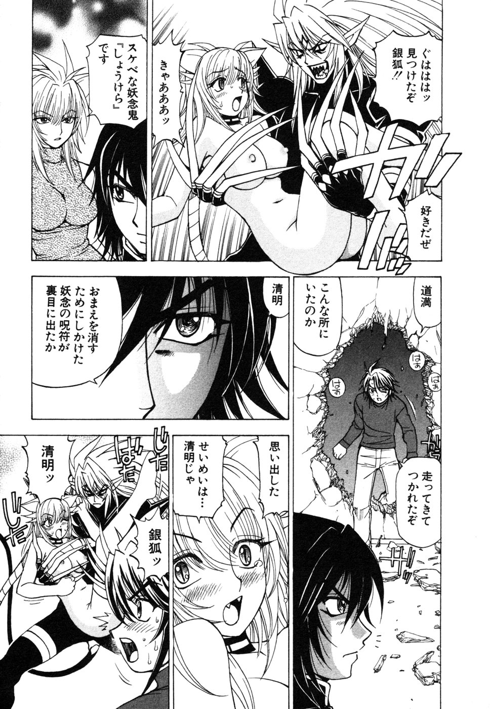 [黒岩よしひろ] 陰陽夜話 SEIMEI