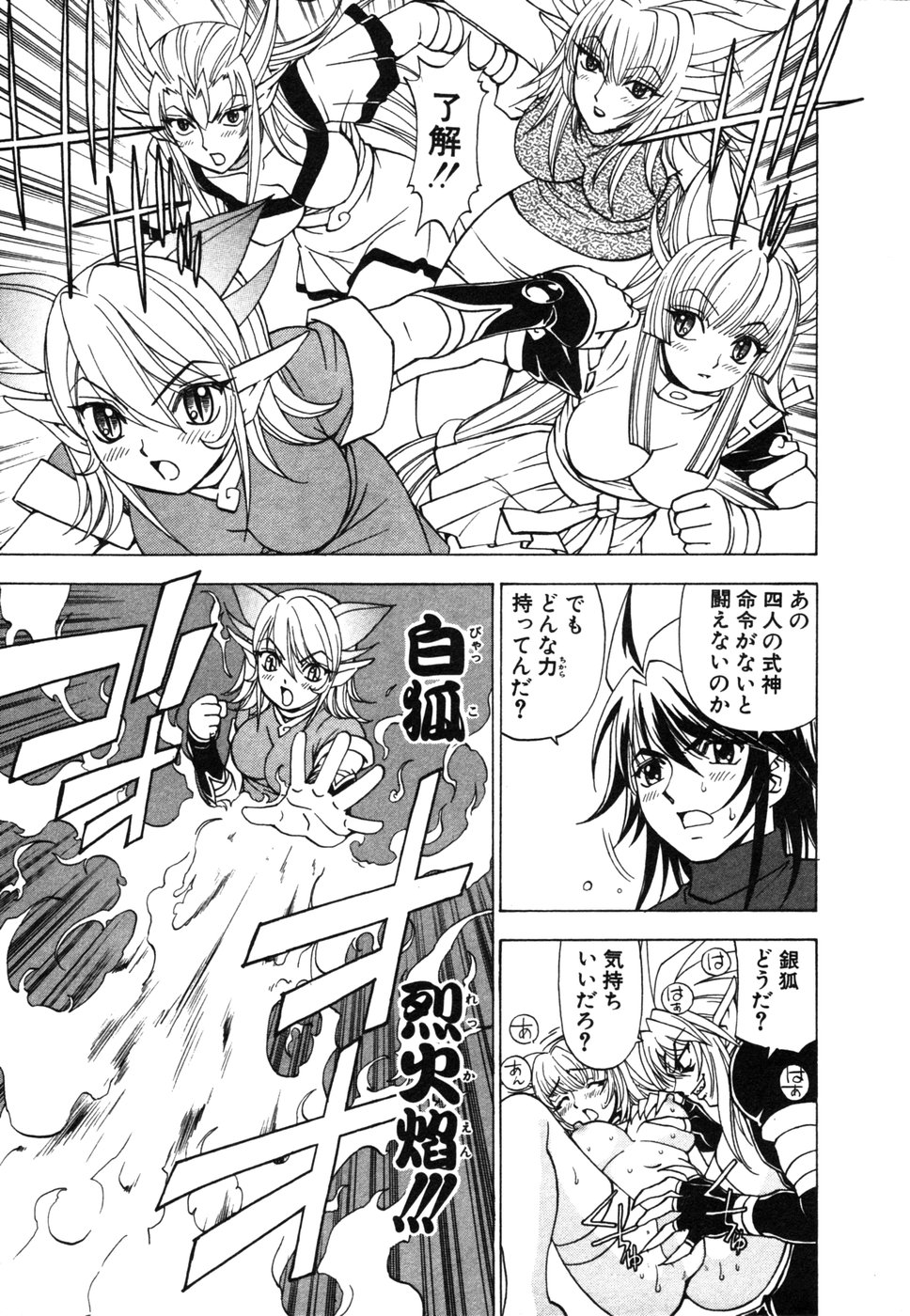 [黒岩よしひろ] 陰陽夜話 SEIMEI