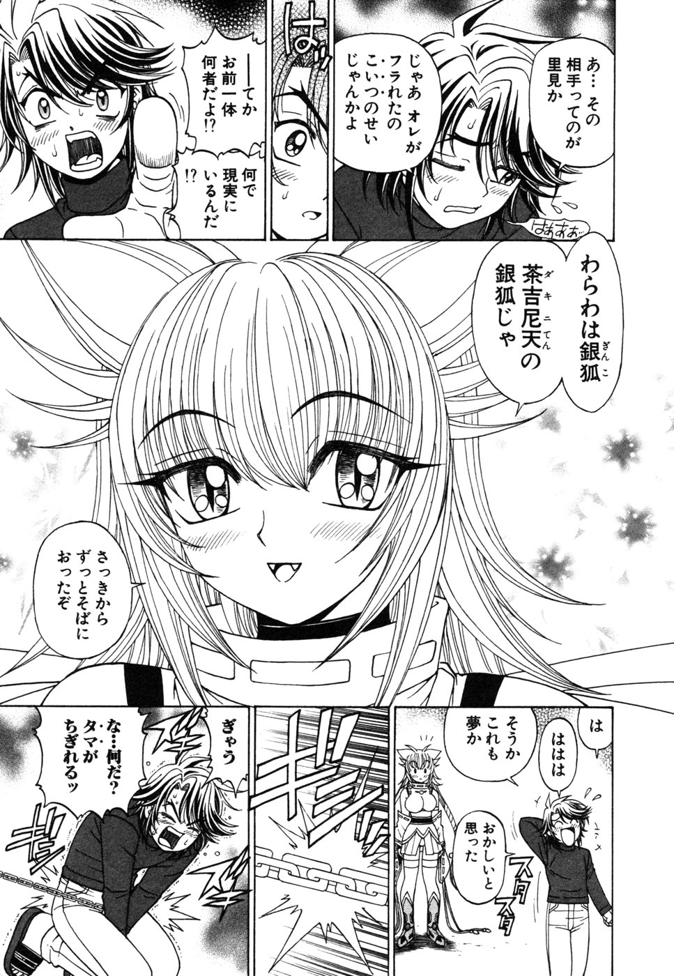 [黒岩よしひろ] 陰陽夜話 SEIMEI