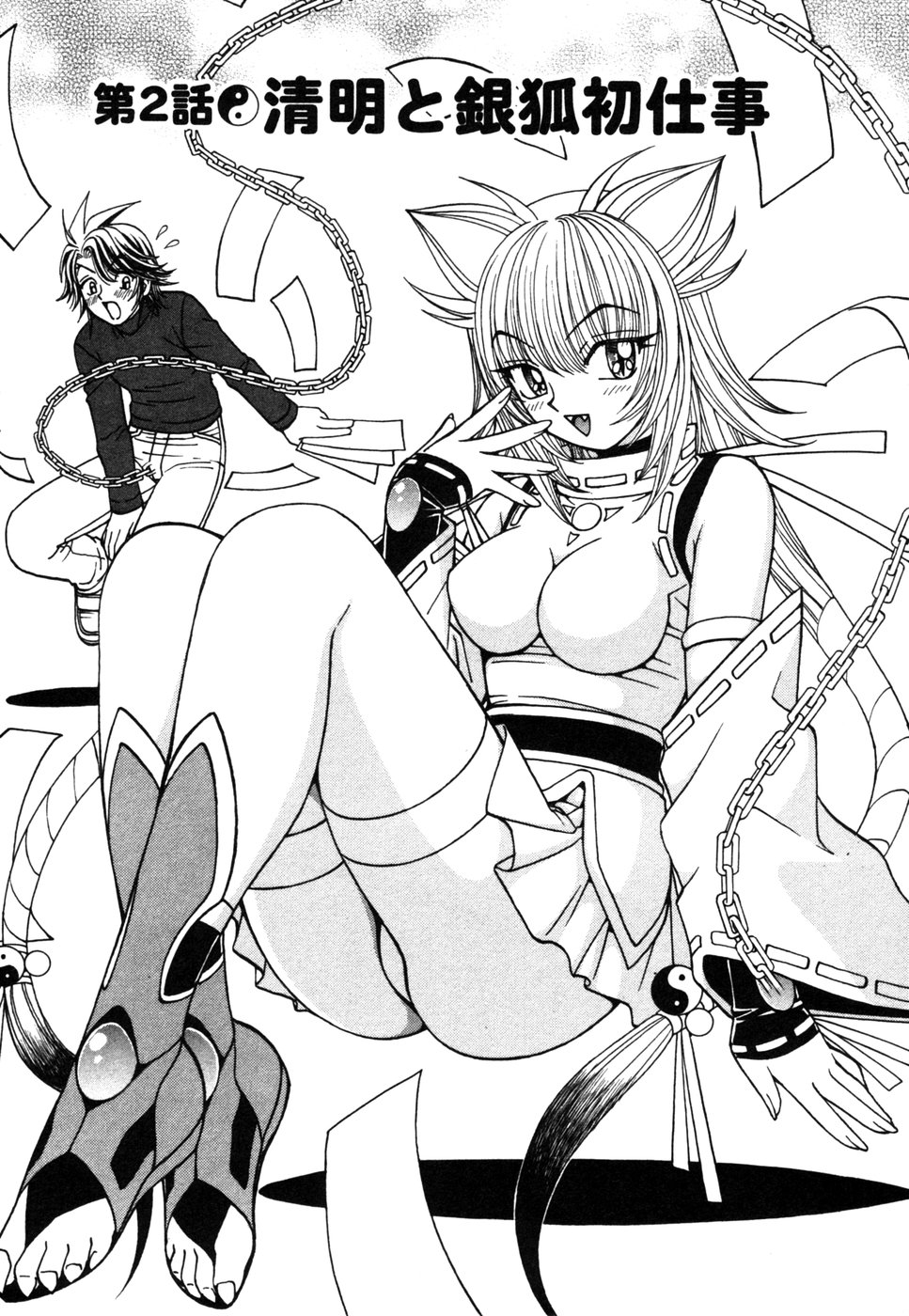 [黒岩よしひろ] 陰陽夜話 SEIMEI