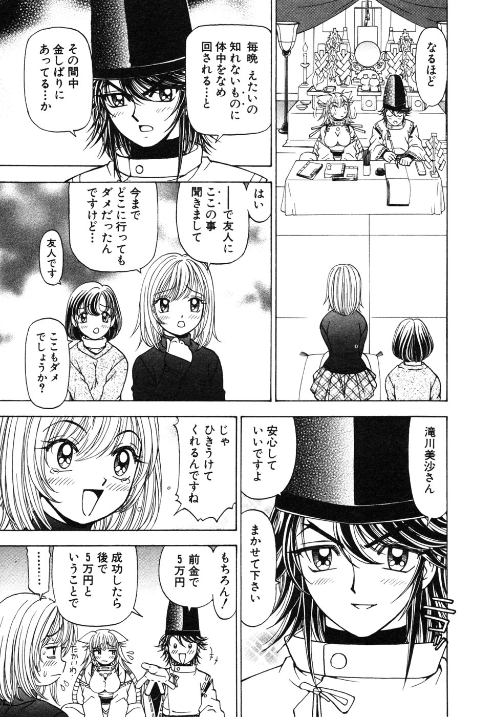 [黒岩よしひろ] 陰陽夜話 SEIMEI