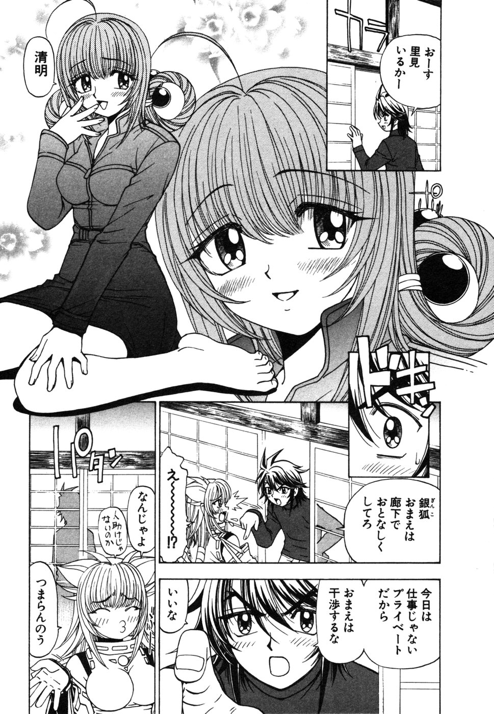 [黒岩よしひろ] 陰陽夜話 SEIMEI