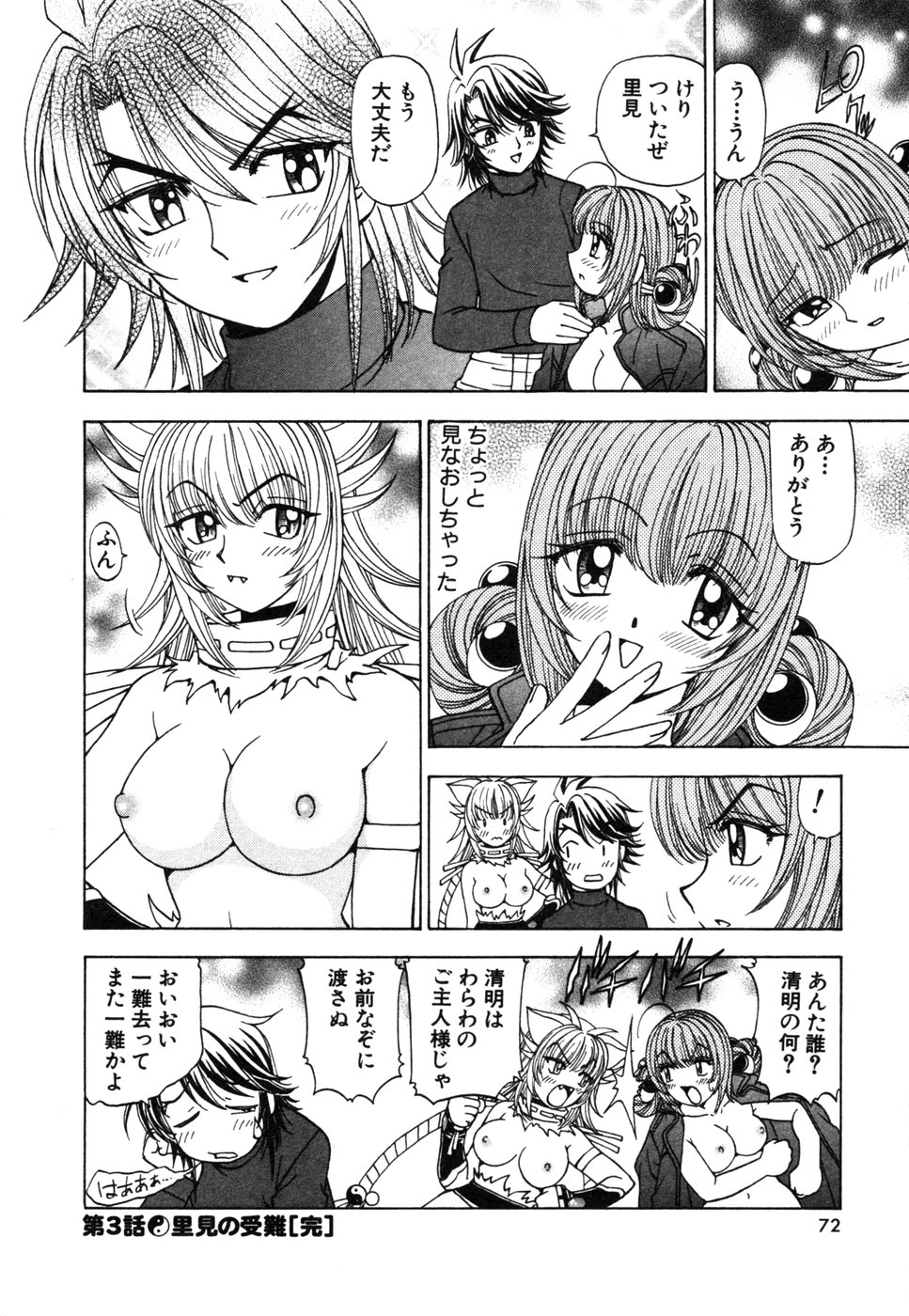 [黒岩よしひろ] 陰陽夜話 SEIMEI