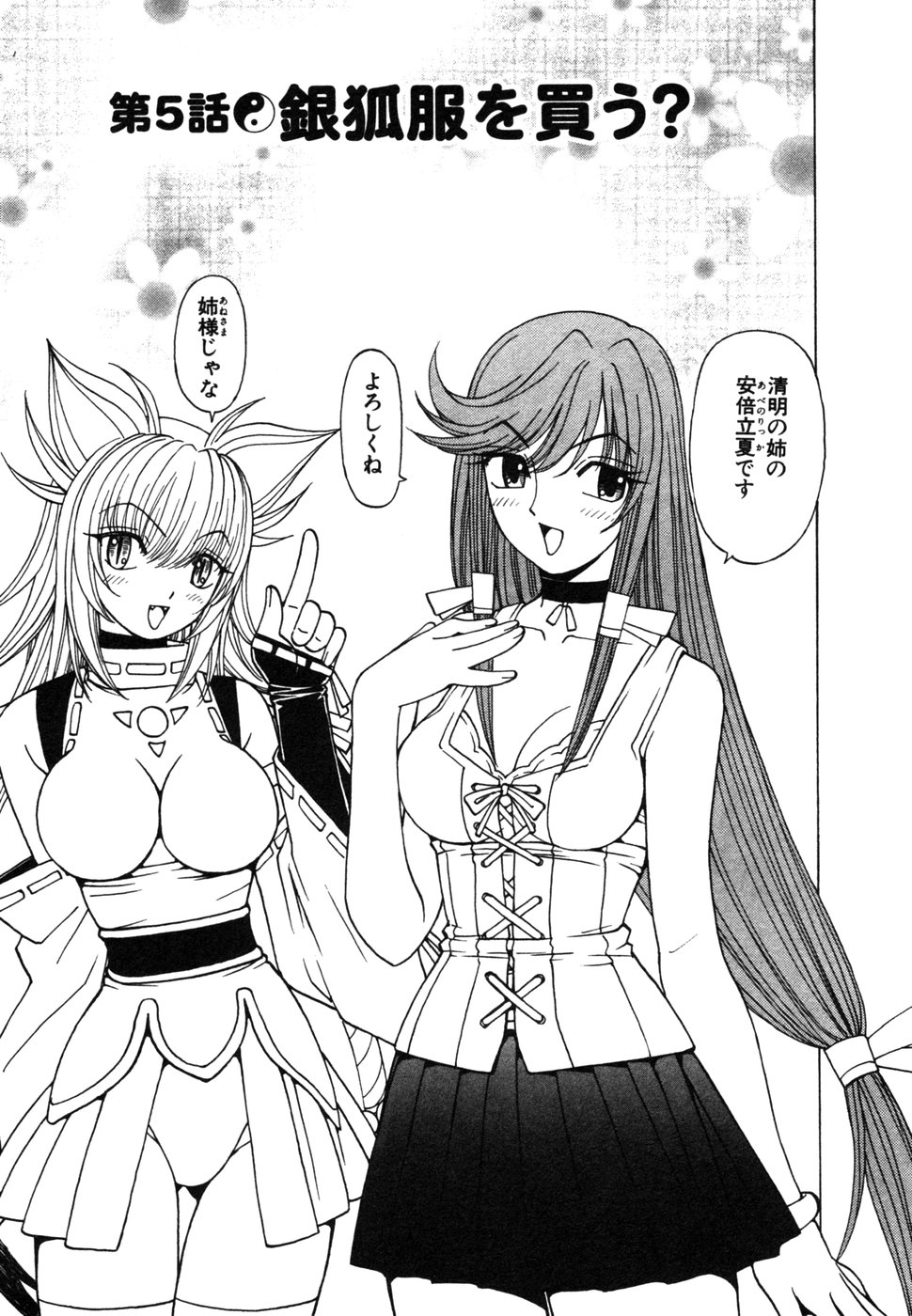 [黒岩よしひろ] 陰陽夜話 SEIMEI