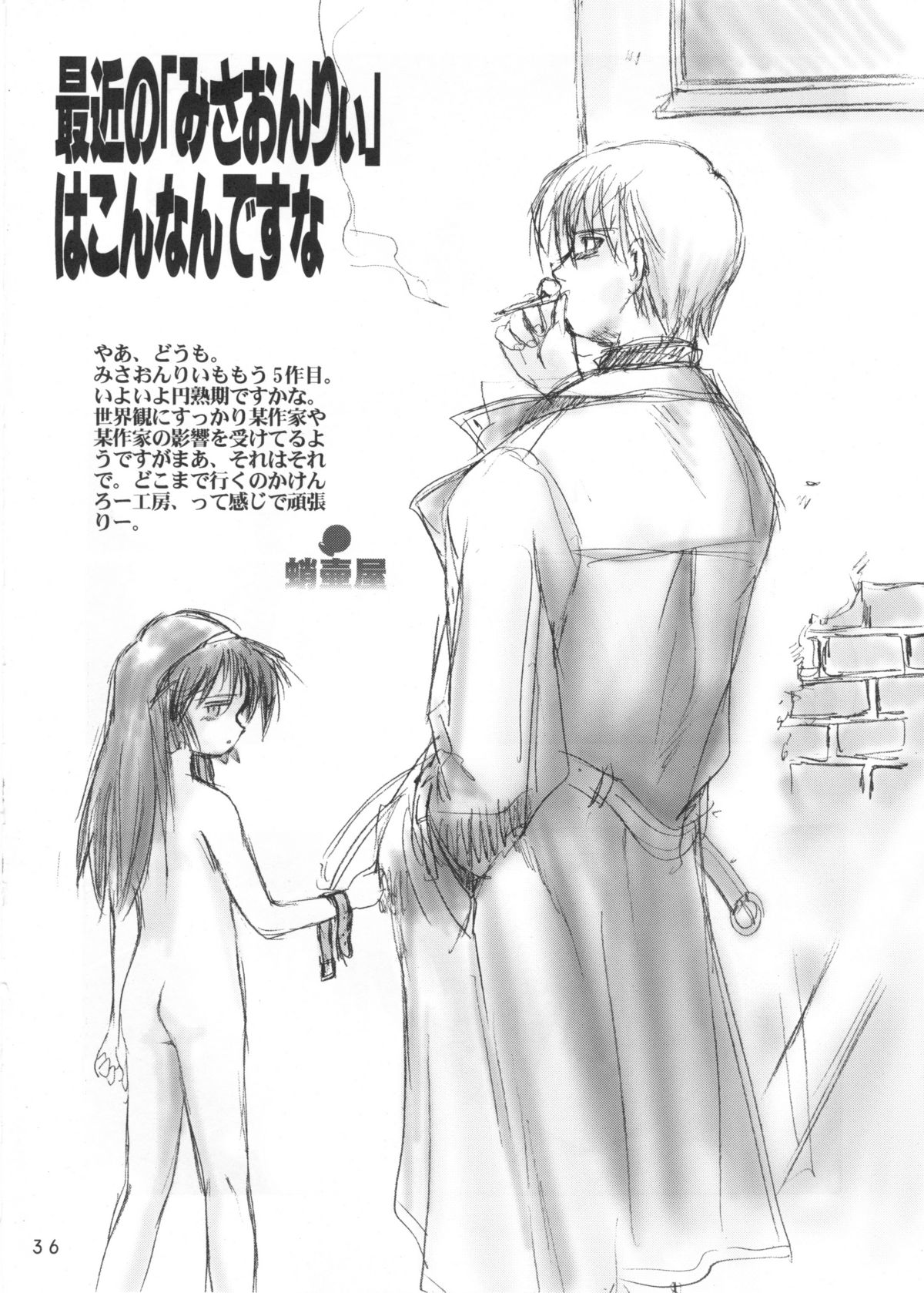 (C59) [けんろー工房 (おりもとみまな)] 愛奴美紗緒 Misaonly 5 (魔法少女プリティサミー)