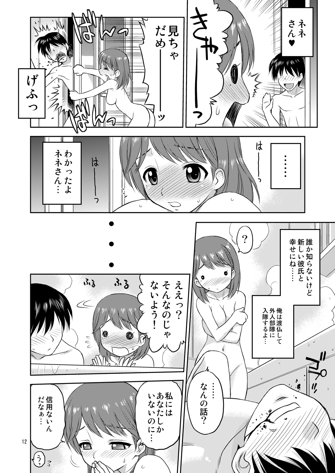 [ぢゃっからんたん、ででぽっぽ (ねりわさび、えびふらい)] 好きにしちゃう? (ラブプラス) [DL版]