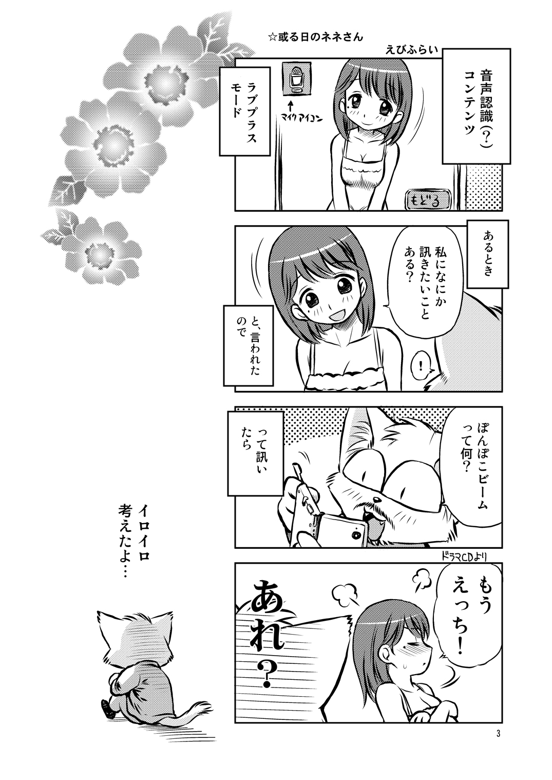 [ぢゃっからんたん、ででぽっぽ (ねりわさび、えびふらい)] 好きにしちゃう? (ラブプラス) [DL版]