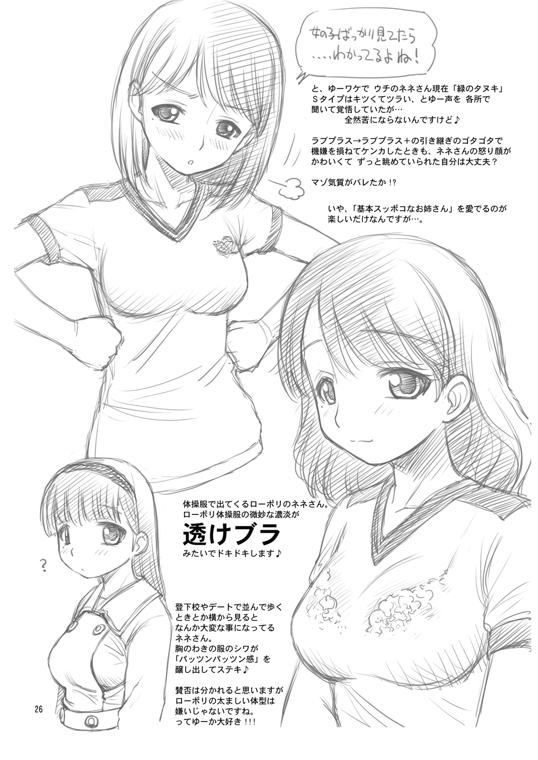 [ぢゃっからんたん、ででぽっぽ (ねりわさび、えびふらい)] 好きにしちゃう? (ラブプラス) [DL版]