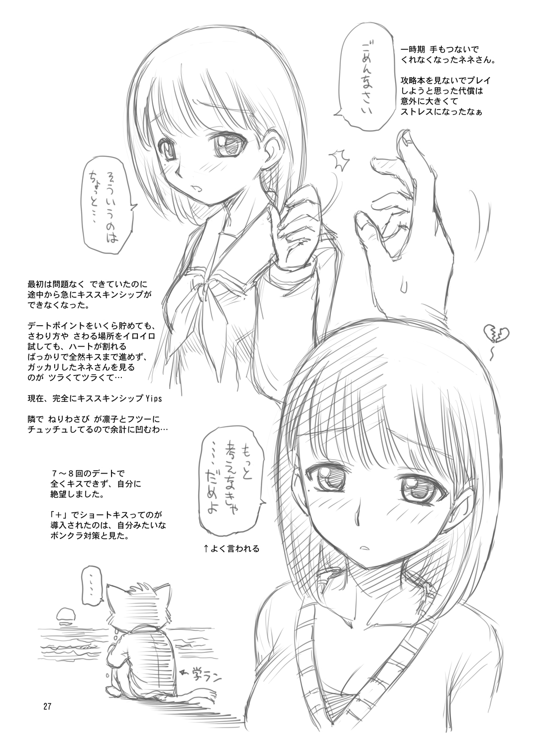 [ぢゃっからんたん、ででぽっぽ (ねりわさび、えびふらい)] 好きにしちゃう? (ラブプラス) [DL版]