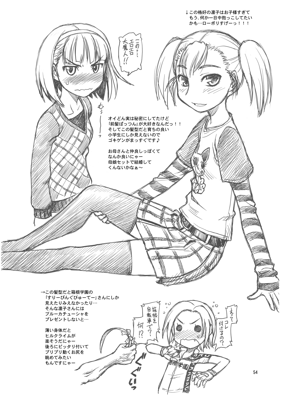 [ぢゃっからんたん、ででぽっぽ (ねりわさび、えびふらい)] 好きにしちゃう? (ラブプラス) [DL版]