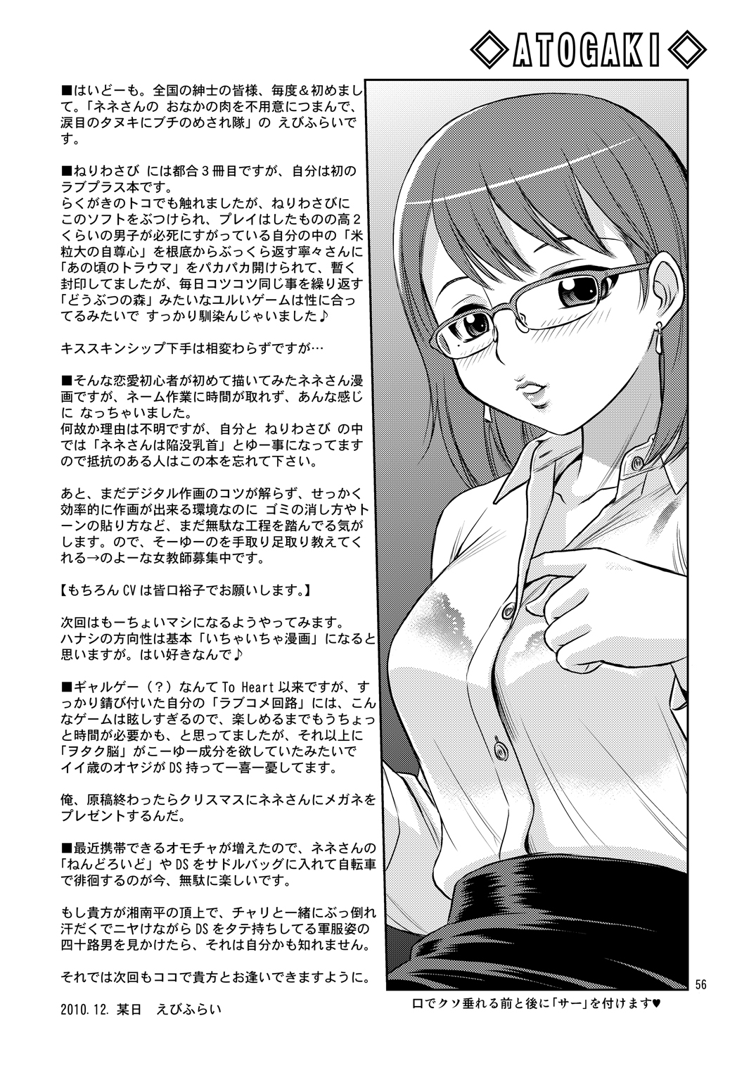 [ぢゃっからんたん、ででぽっぽ (ねりわさび、えびふらい)] 好きにしちゃう? (ラブプラス) [DL版]