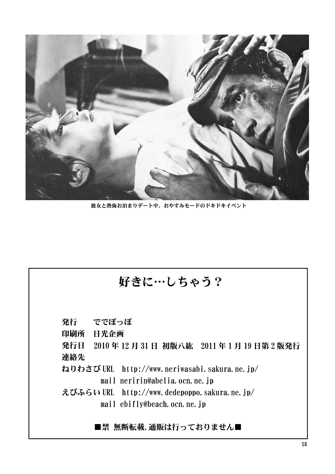 [ぢゃっからんたん、ででぽっぽ (ねりわさび、えびふらい)] 好きにしちゃう? (ラブプラス) [DL版]