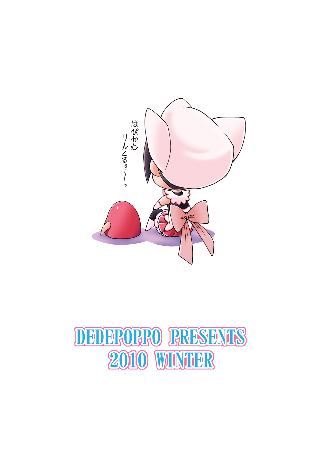 [ぢゃっからんたん、ででぽっぽ (ねりわさび、えびふらい)] 好きにしちゃう? (ラブプラス) [DL版]