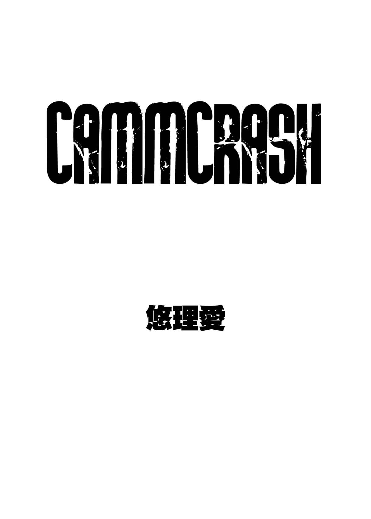 (C78) [悠理愛個人誌会 (悠理愛)] CAMMCRASH (ストリートファイター) [英訳]