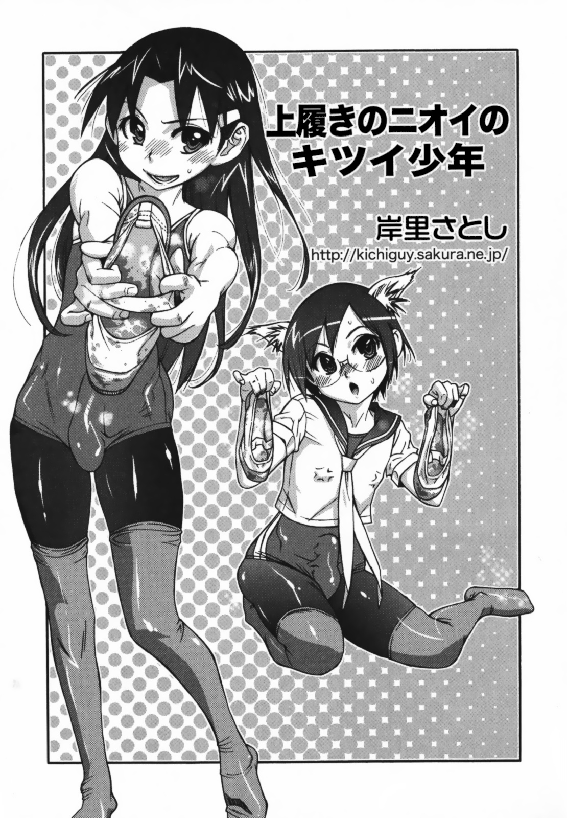 【岸里聡】少年フェチ【英語】= LWB =