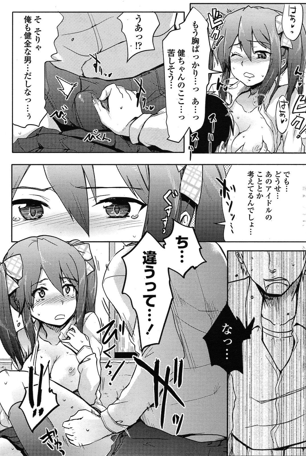 [ヒガタアカツキ] MOTTO！幼なじみ (COMIC ペンギンクラブ山賊版 2010年06月号)