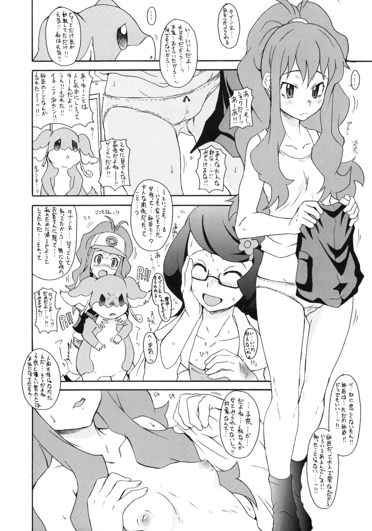 (COMIC1☆5) (同人誌) [熾鸞堂 (しらんたかし)] バリバリ モエルーワ!! (ポケモン)