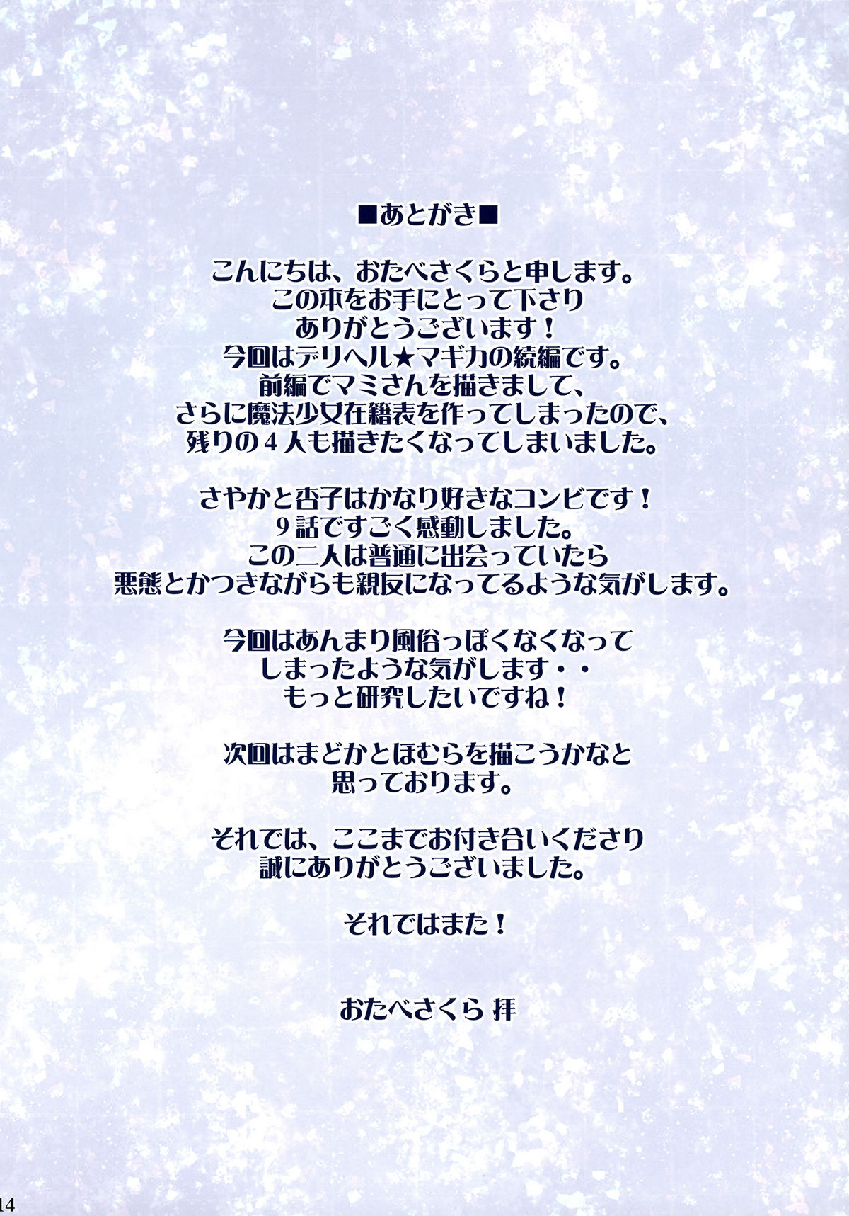 (COMIC1☆5) [おたべ★ダイナマイツ (おたべさくら)] 魔法風俗デリヘル★マギカ 2 (魔法少女まどかマギカ)